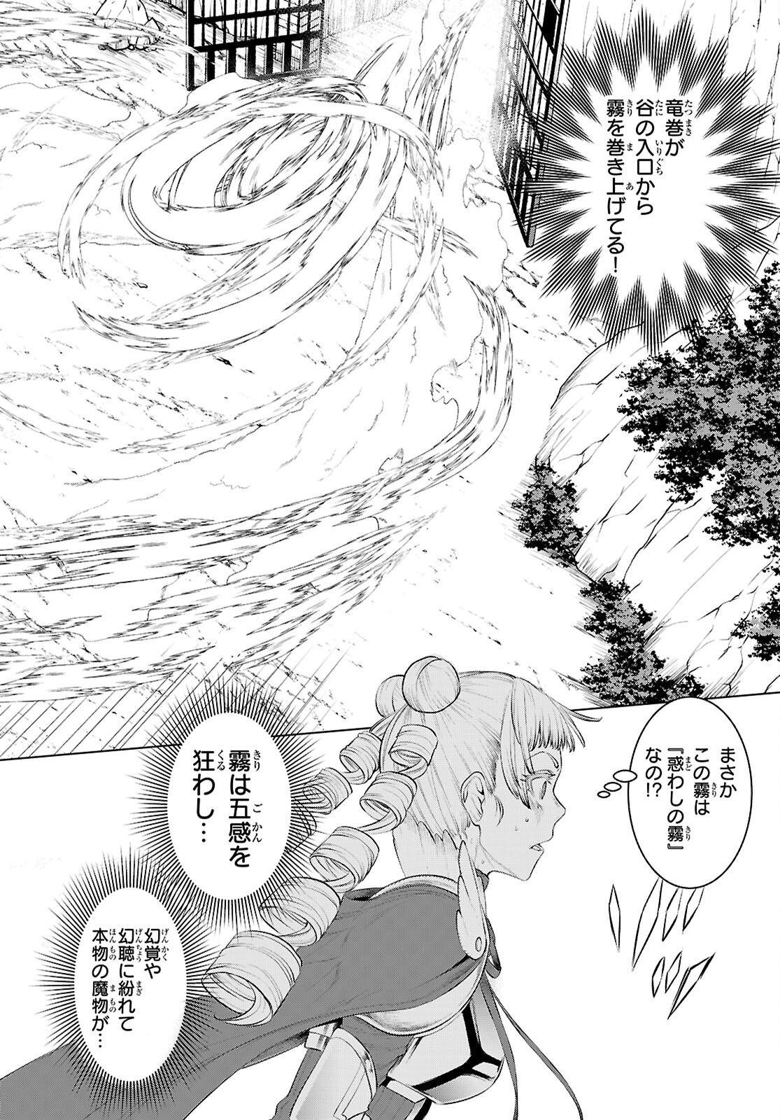 異世界でスキルを解体したらチートな嫁が増殖しました Chap 81 - Next Chap 82
