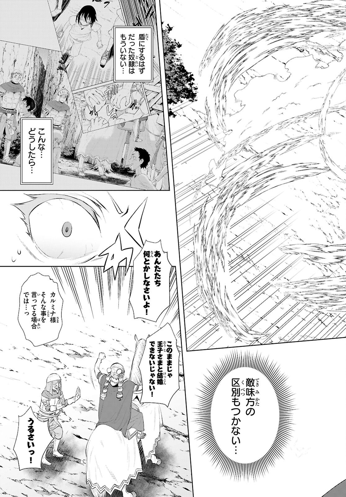 異世界でスキルを解体したらチートな嫁が増殖しました Chap 81 - Next Chap 82