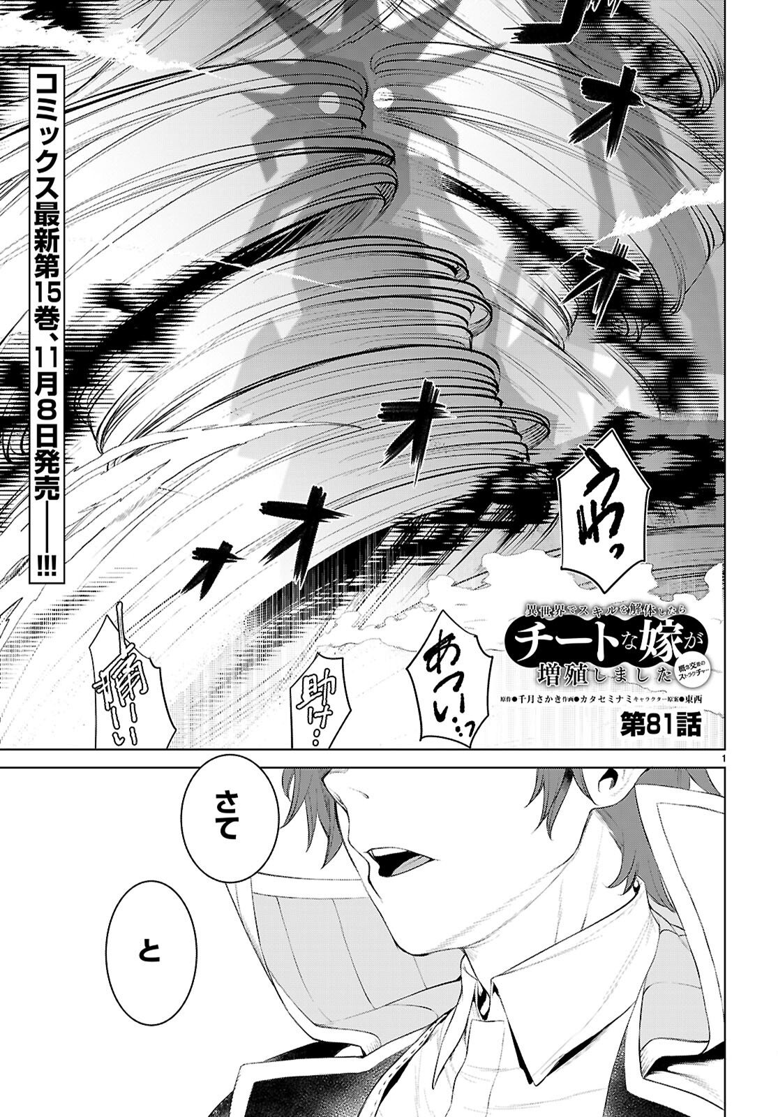 異世界でスキルを解体したらチートな嫁が増殖しました Chap 81 - Next Chap 82