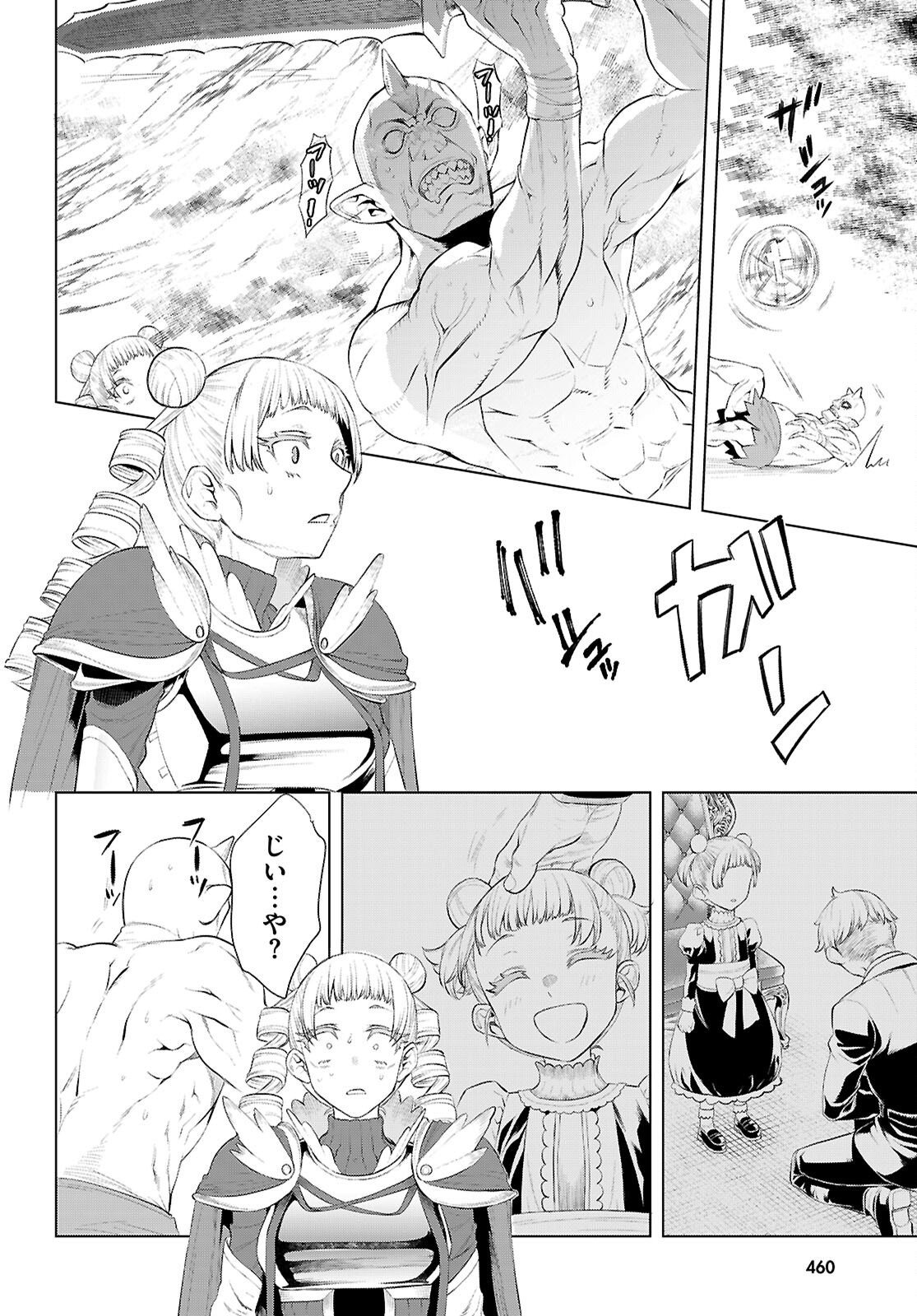 異世界でスキルを解体したらチートな嫁が増殖しました Chap 81 - Next Chap 82