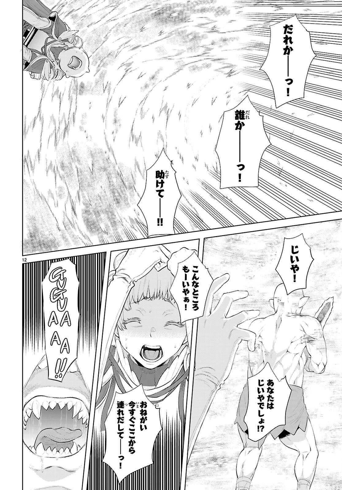 異世界でスキルを解体したらチートな嫁が増殖しました Chap 81 - Next Chap 82