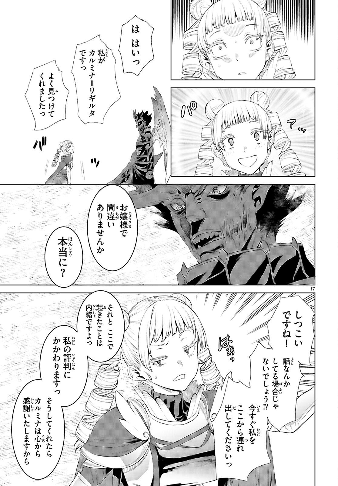 異世界でスキルを解体したらチートな嫁が増殖しました Chap 81 - Next Chap 82