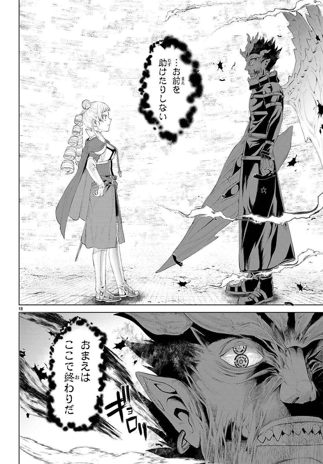 異世界でスキルを解体したらチートな嫁が増殖しました Chap 81 - Next Chap 82