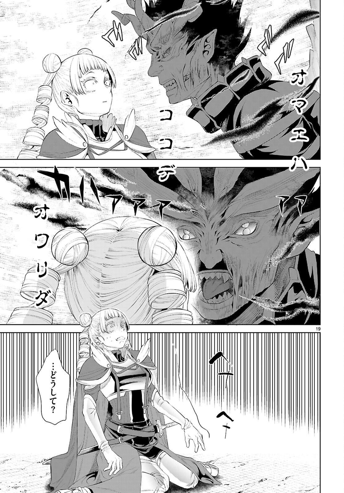 異世界でスキルを解体したらチートな嫁が増殖しました Chap 81 - Next Chap 82