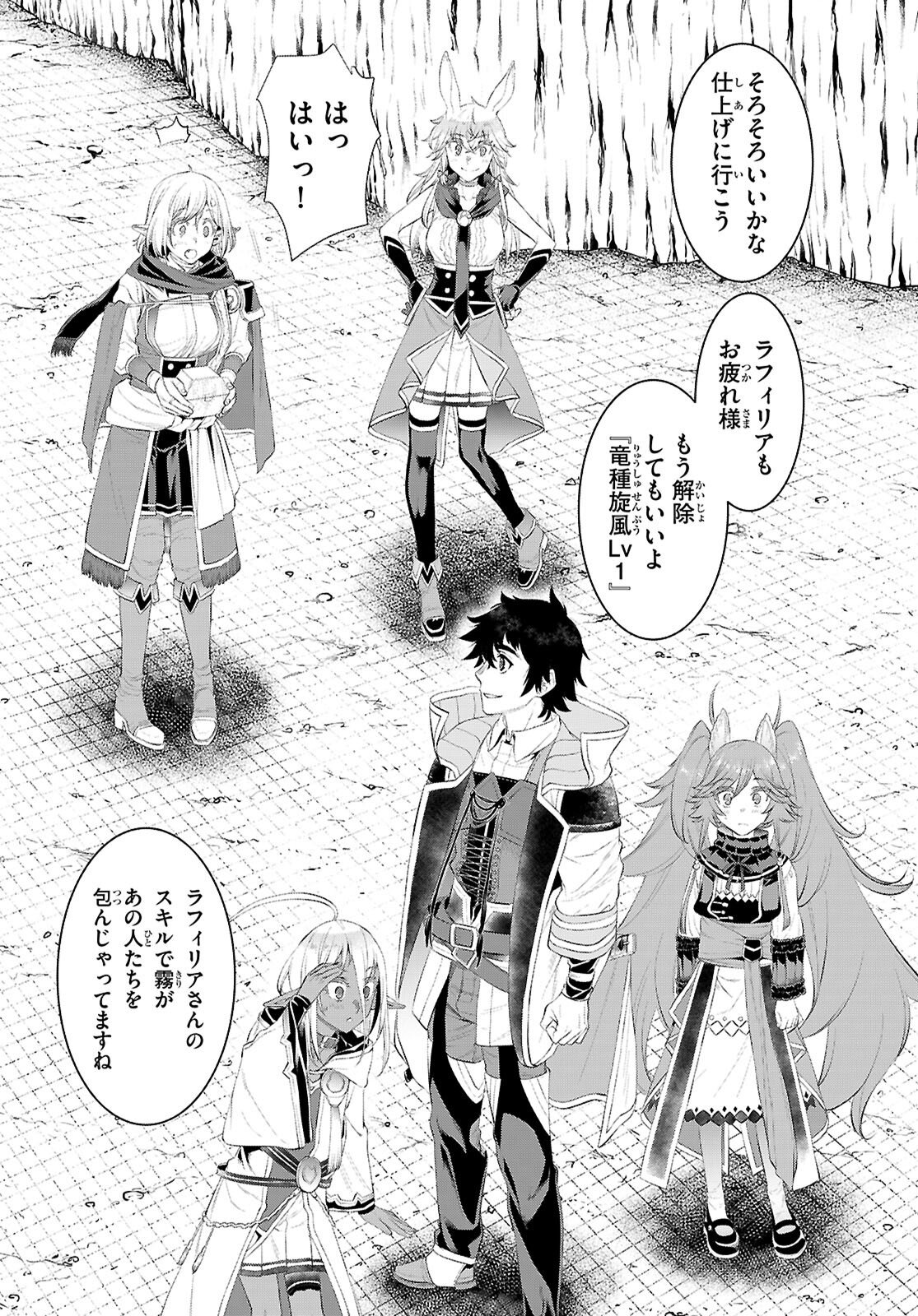 異世界でスキルを解体したらチートな嫁が増殖しました Chap 81 - Next Chap 82