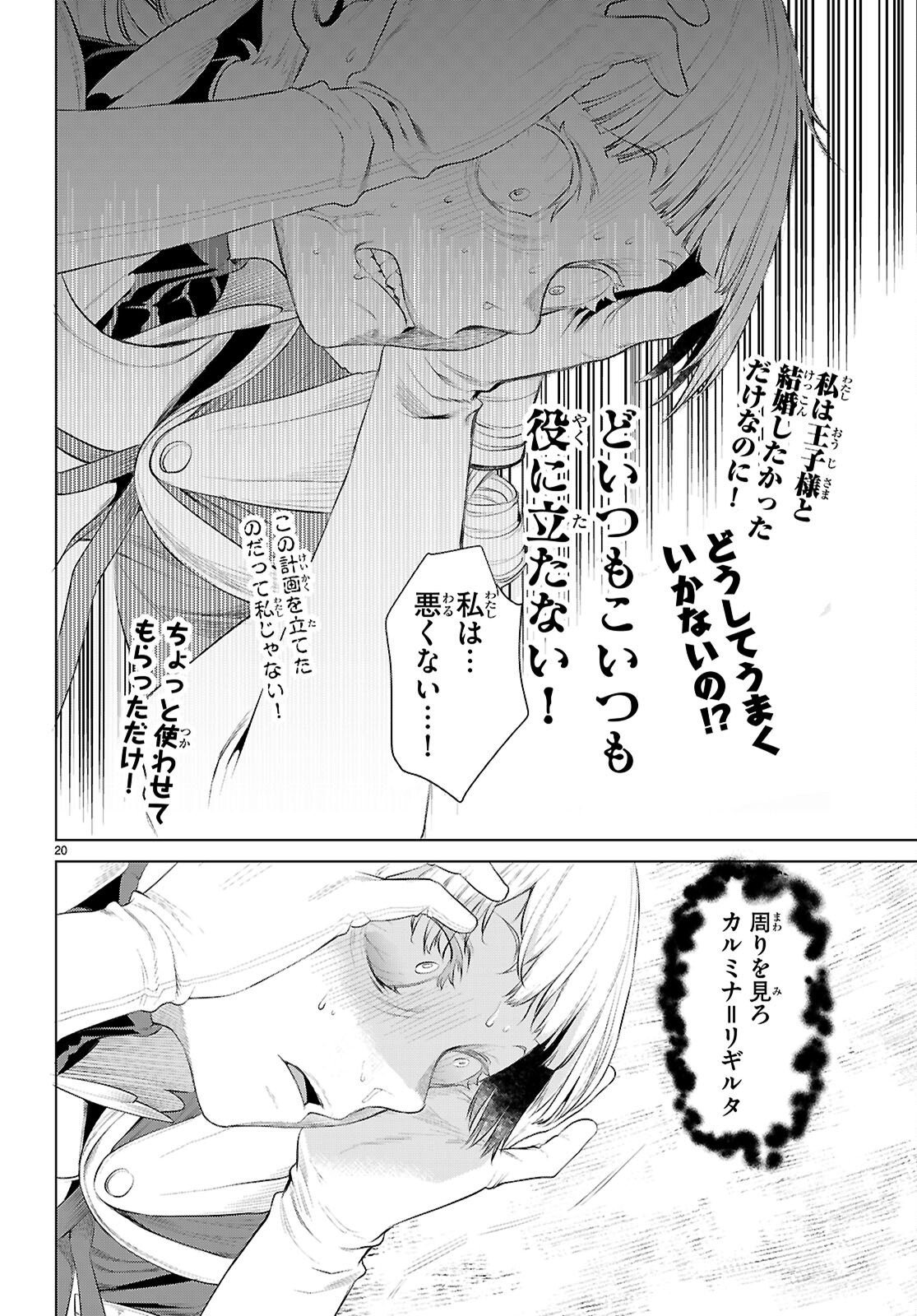 異世界でスキルを解体したらチートな嫁が増殖しました Chap 81 - Next Chap 82