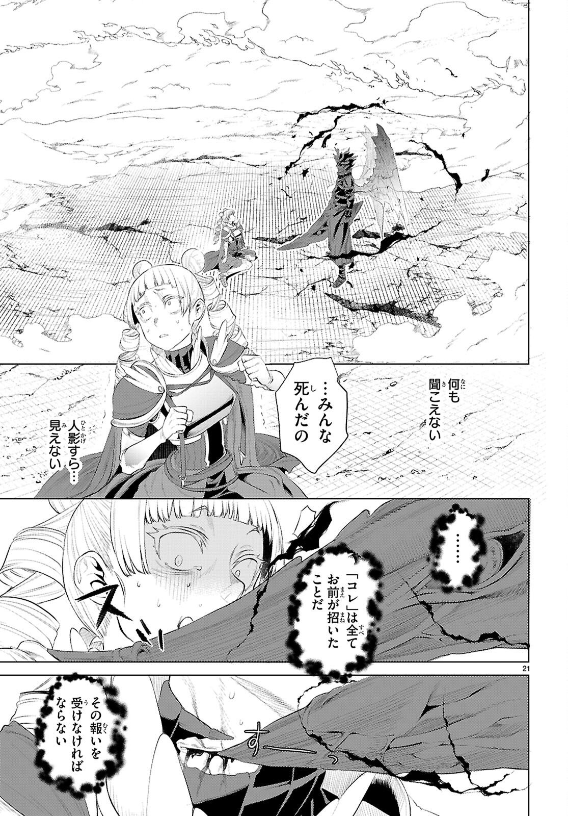 異世界でスキルを解体したらチートな嫁が増殖しました Chap 81 - Next Chap 82