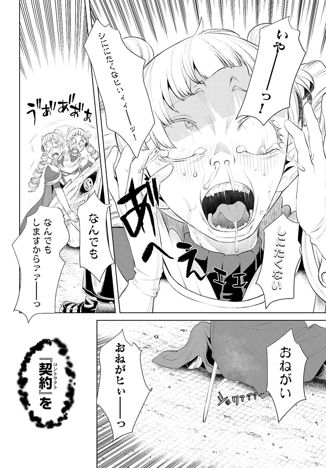 異世界でスキルを解体したらチートな嫁が増殖しました Chap 81 - Next Chap 82