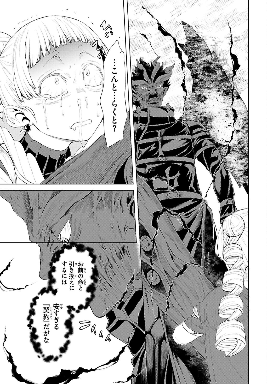 異世界でスキルを解体したらチートな嫁が増殖しました Chap 81 - Next Chap 82