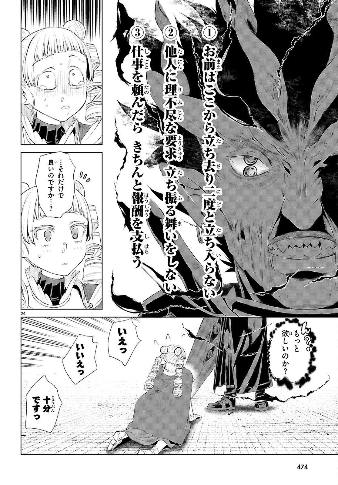 異世界でスキルを解体したらチートな嫁が増殖しました Chap 81 - Next Chap 82
