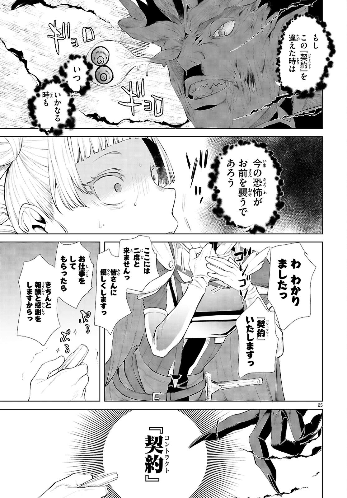 異世界でスキルを解体したらチートな嫁が増殖しました Chap 81 - Next Chap 82