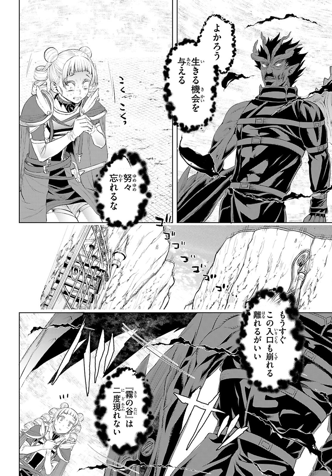 異世界でスキルを解体したらチートな嫁が増殖しました Chap 81 - Next Chap 82