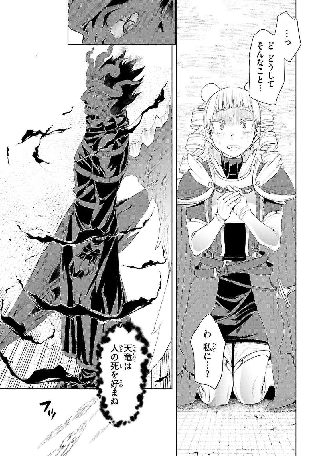 異世界でスキルを解体したらチートな嫁が増殖しました Chap 81 - Next Chap 82