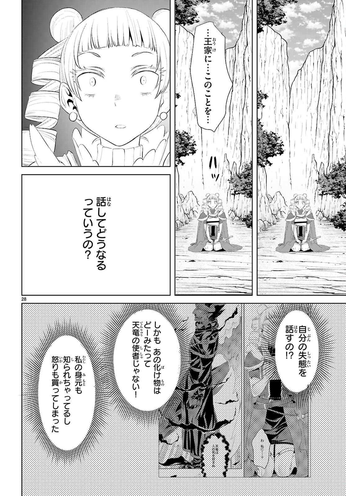 異世界でスキルを解体したらチートな嫁が増殖しました Chap 81 - Next Chap 82