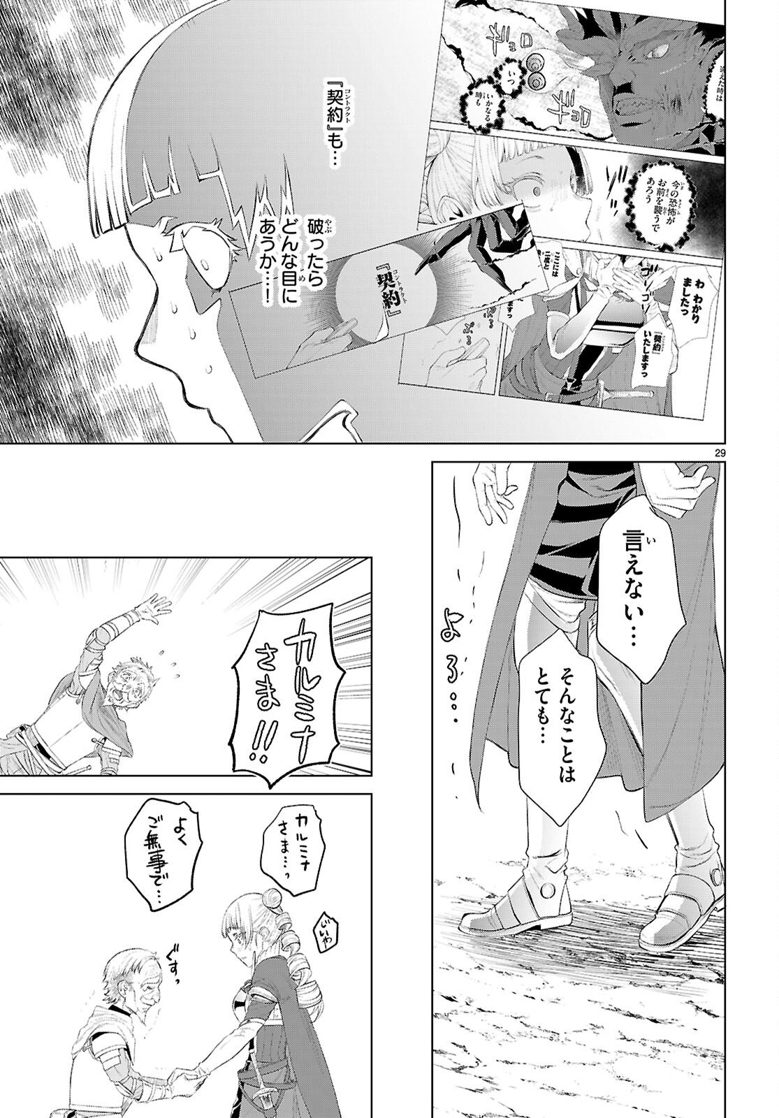 異世界でスキルを解体したらチートな嫁が増殖しました Chap 81 - Next Chap 82
