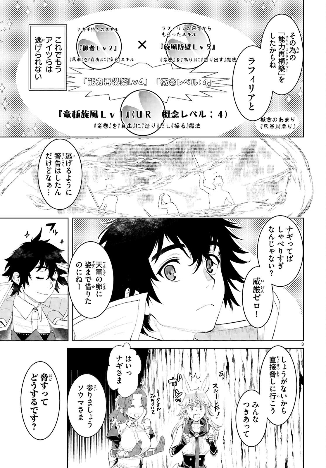 異世界でスキルを解体したらチートな嫁が増殖しました Chap 81 - Next Chap 82