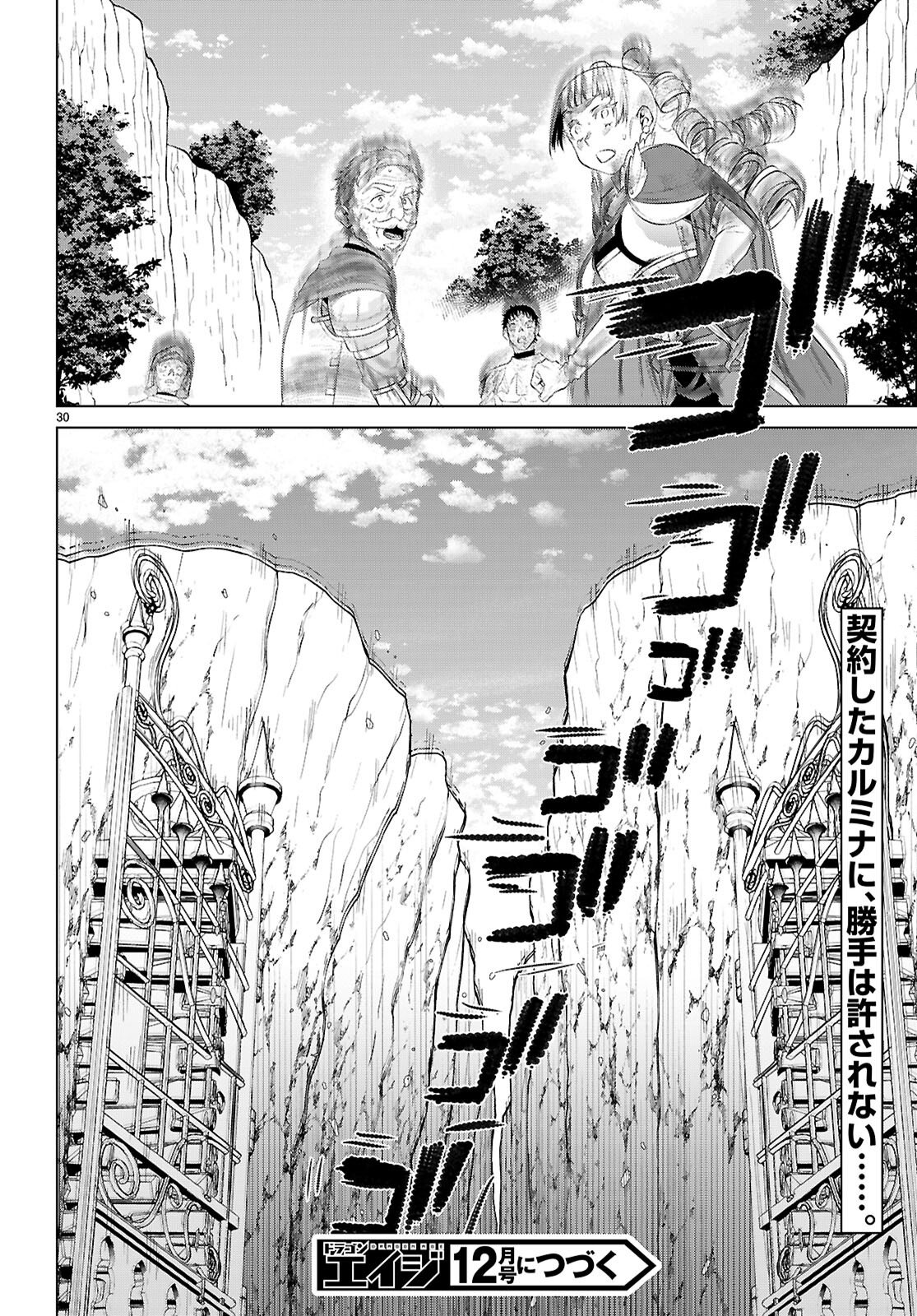 異世界でスキルを解体したらチートな嫁が増殖しました Chap 81 - Next Chap 82