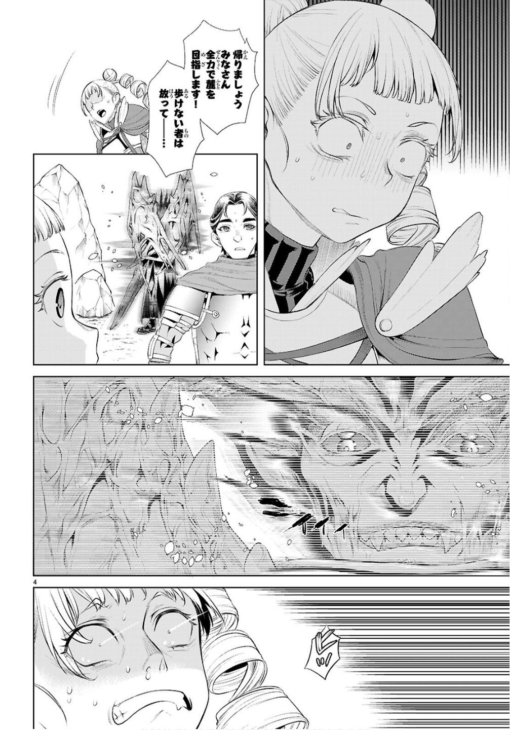 異世界でスキルを解体したらチートな嫁が増殖しました Chap 82 - Next Chap 83