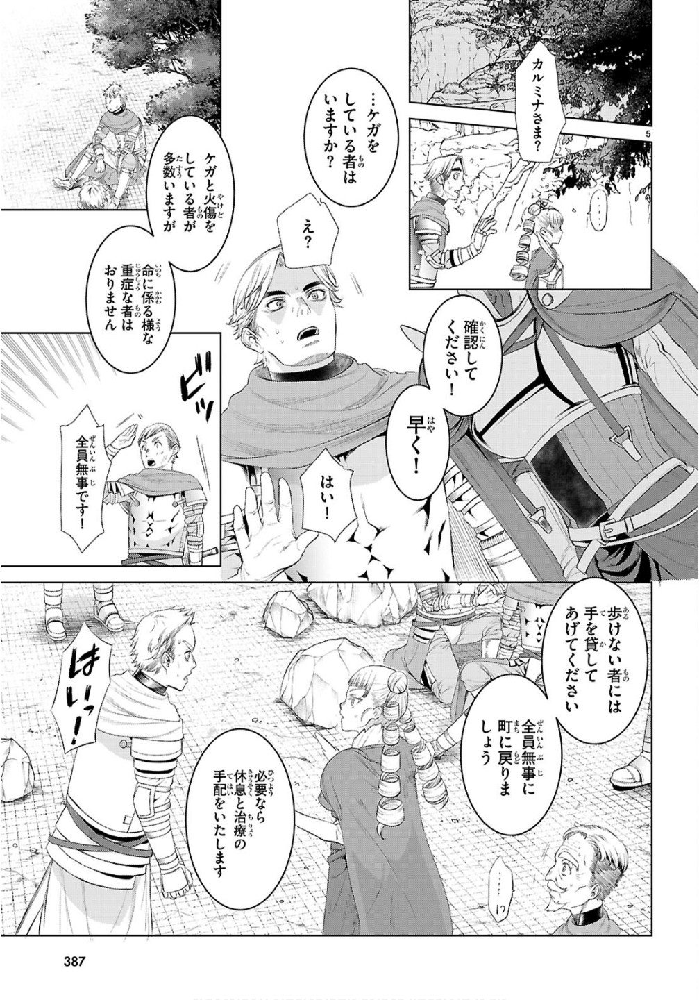 異世界でスキルを解体したらチートな嫁が増殖しました Chap 82 - Next Chap 83