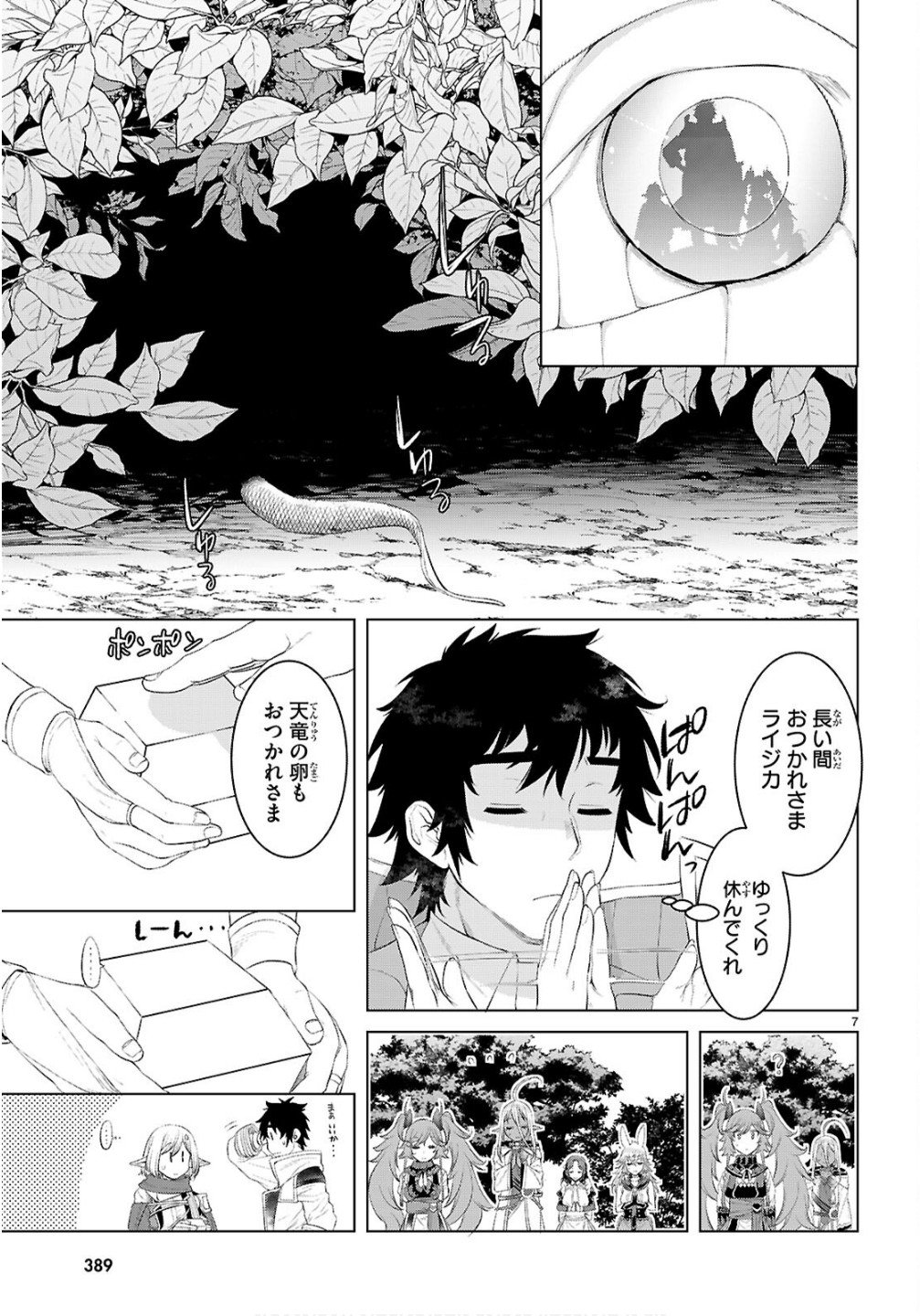 異世界でスキルを解体したらチートな嫁が増殖しました Chap 82 - Next Chap 83