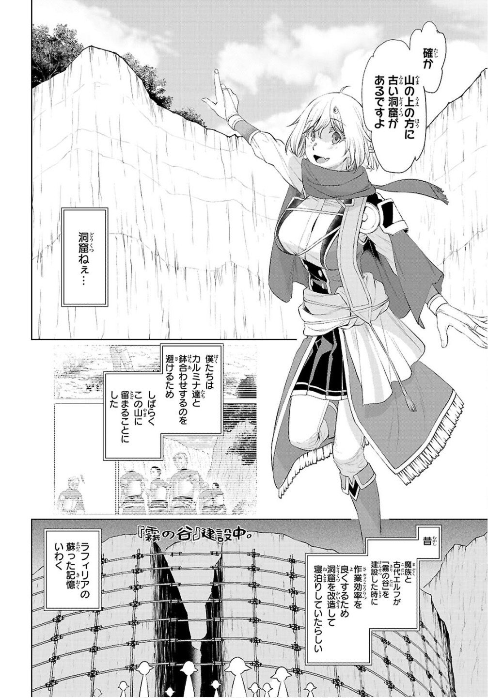 異世界でスキルを解体したらチートな嫁が増殖しました Chap 82 - Next Chap 83