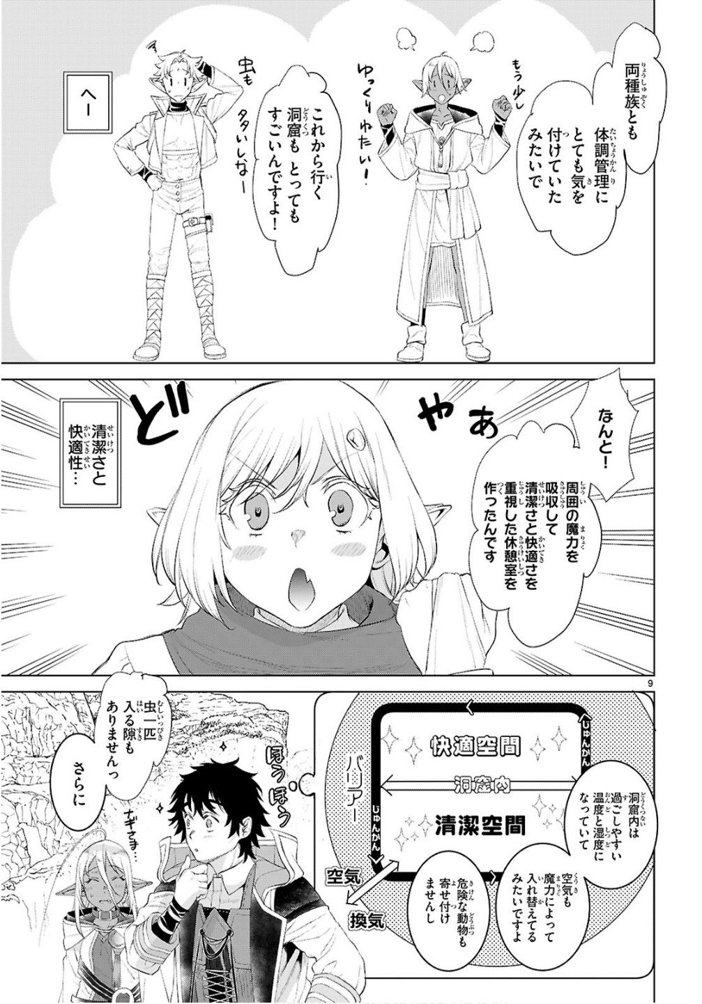 異世界でスキルを解体したらチートな嫁が増殖しました Chap 82 - Next Chap 83