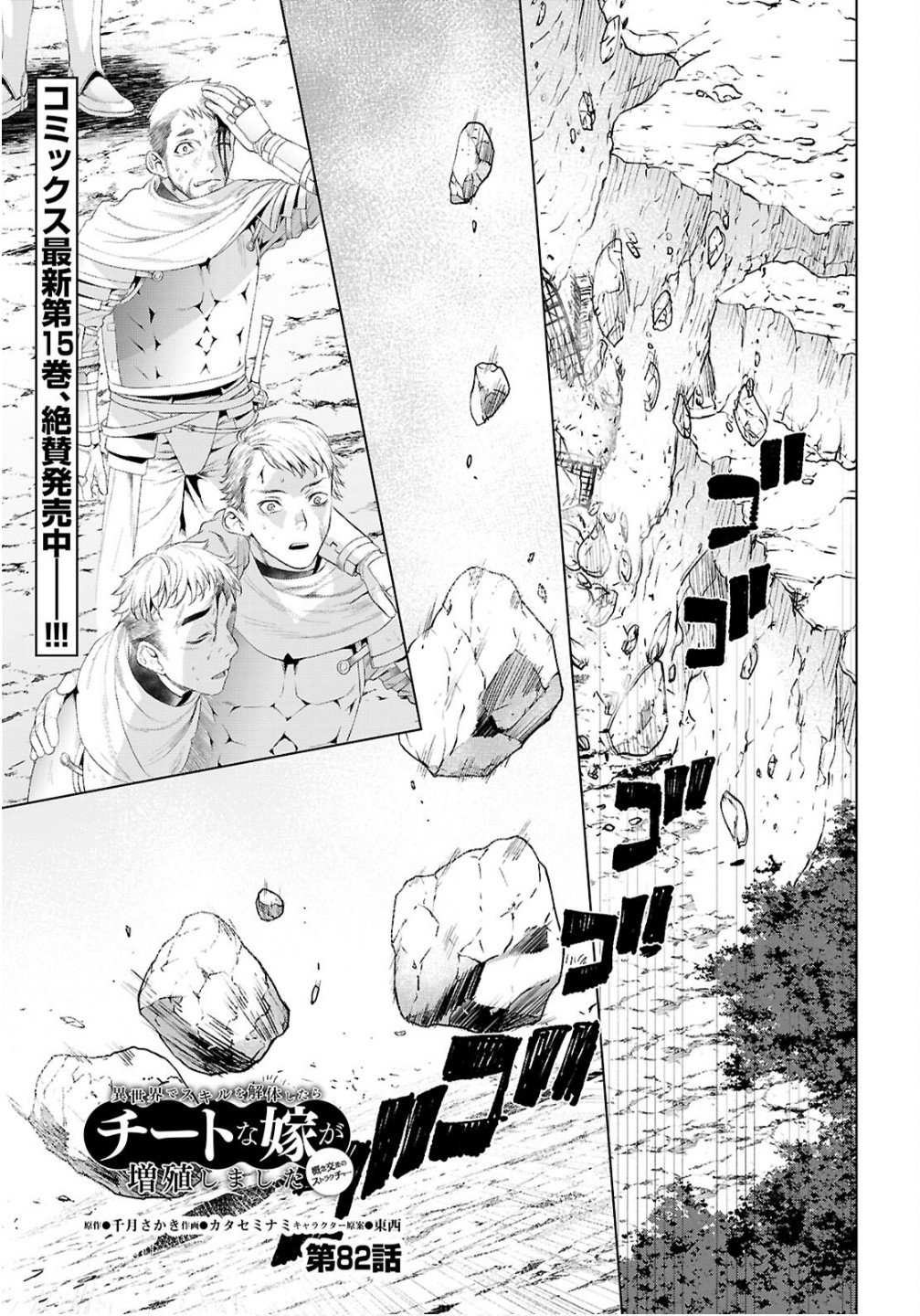 異世界でスキルを解体したらチートな嫁が増殖しました Chap 82 - Next Chap 83