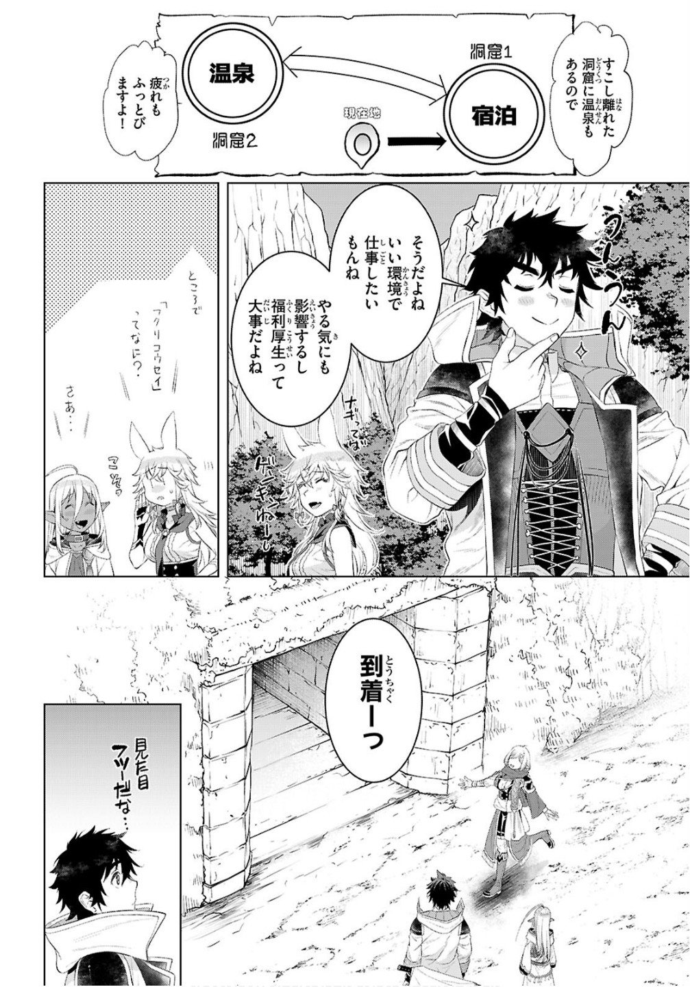 異世界でスキルを解体したらチートな嫁が増殖しました Chap 82 - Next Chap 83
