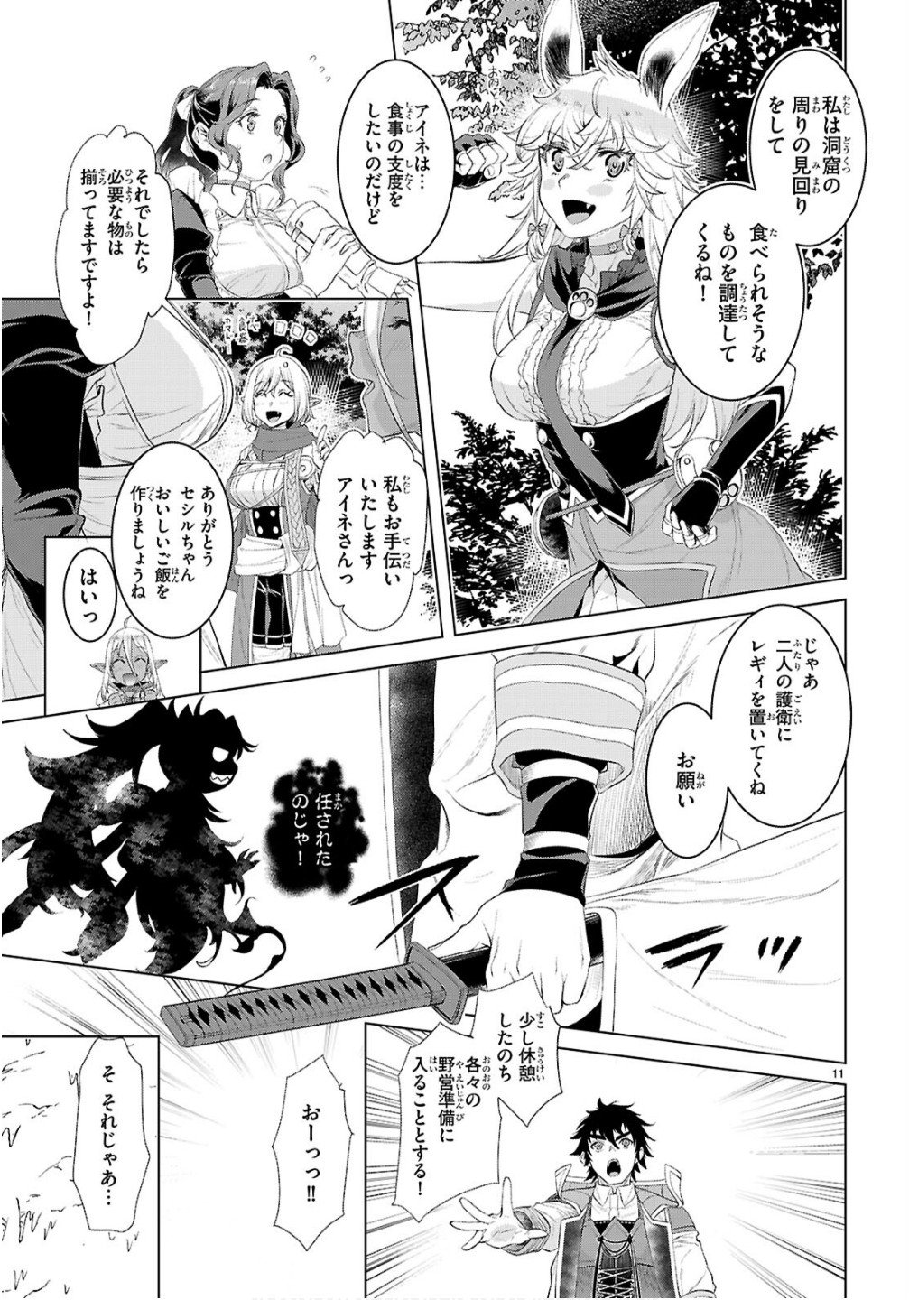 異世界でスキルを解体したらチートな嫁が増殖しました Chap 82 - Next Chap 83