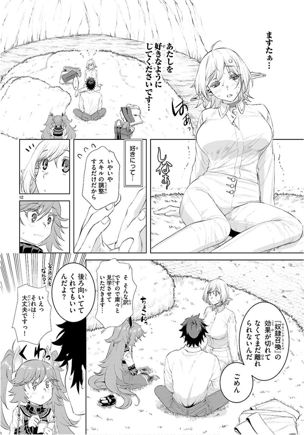 異世界でスキルを解体したらチートな嫁が増殖しました Chap 82 - Next Chap 83
