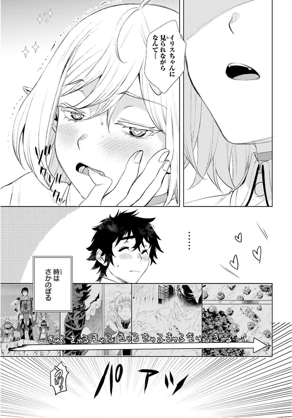 異世界でスキルを解体したらチートな嫁が増殖しました Chap 82 - Next Chap 83