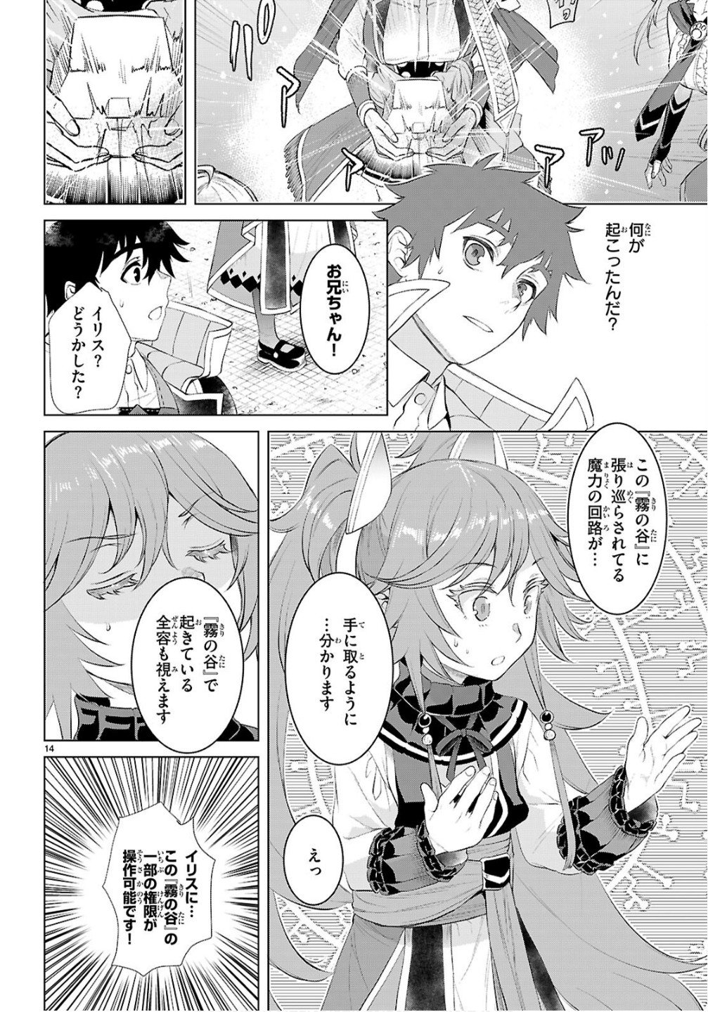 異世界でスキルを解体したらチートな嫁が増殖しました Chap 82 - Next Chap 83