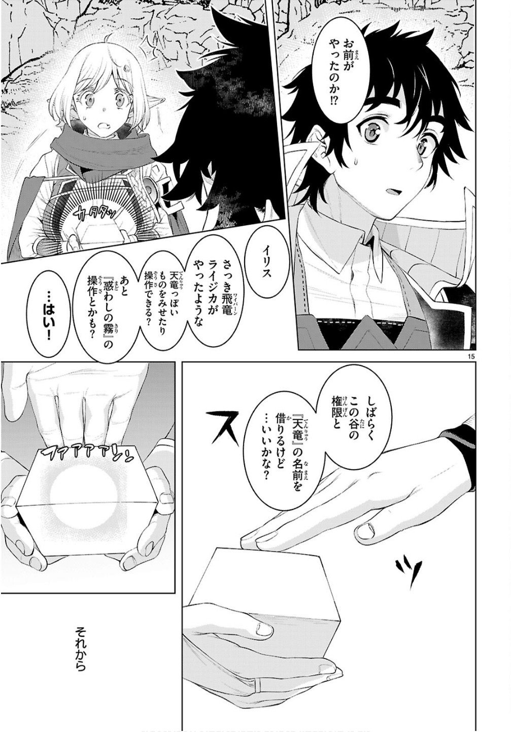 異世界でスキルを解体したらチートな嫁が増殖しました Chap 82 - Next Chap 83