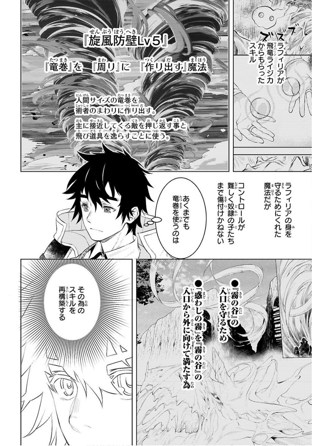 異世界でスキルを解体したらチートな嫁が増殖しました Chap 82 - Next Chap 83