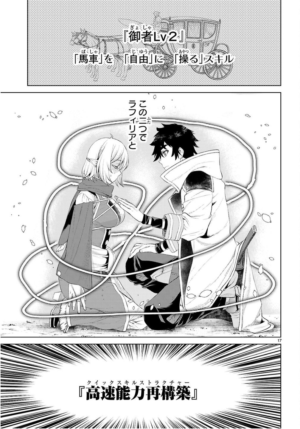 異世界でスキルを解体したらチートな嫁が増殖しました Chap 82 - Next Chap 83