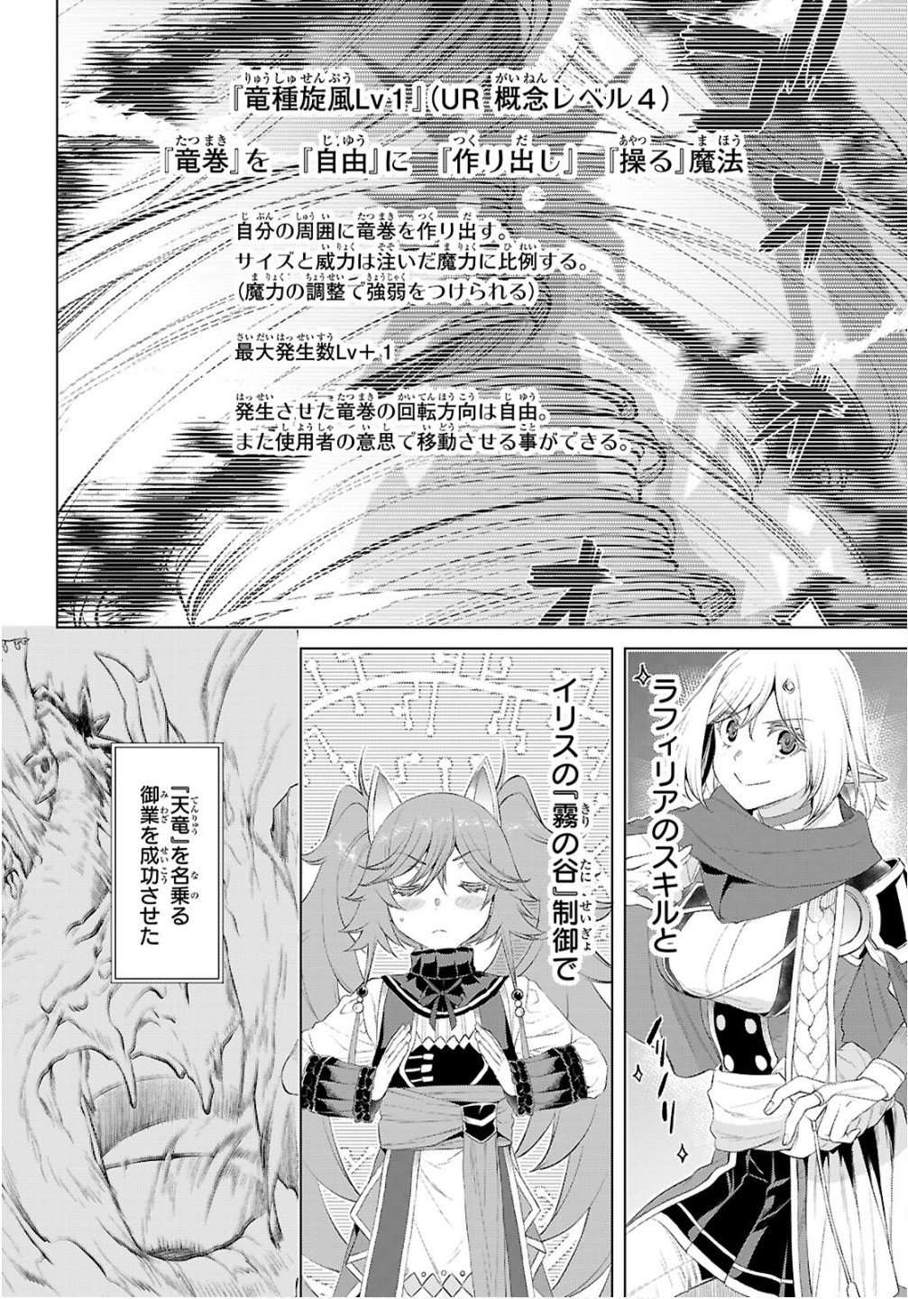 異世界でスキルを解体したらチートな嫁が増殖しました Chap 82 - Next Chap 83