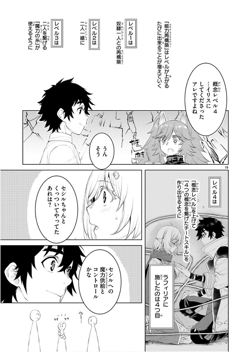 異世界でスキルを解体したらチートな嫁が増殖しました Chap 82 - Next Chap 83