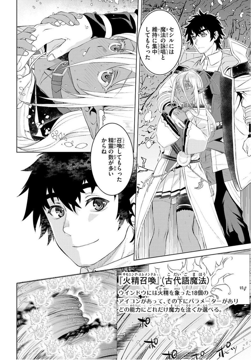 異世界でスキルを解体したらチートな嫁が増殖しました Chap 82 - Next Chap 83