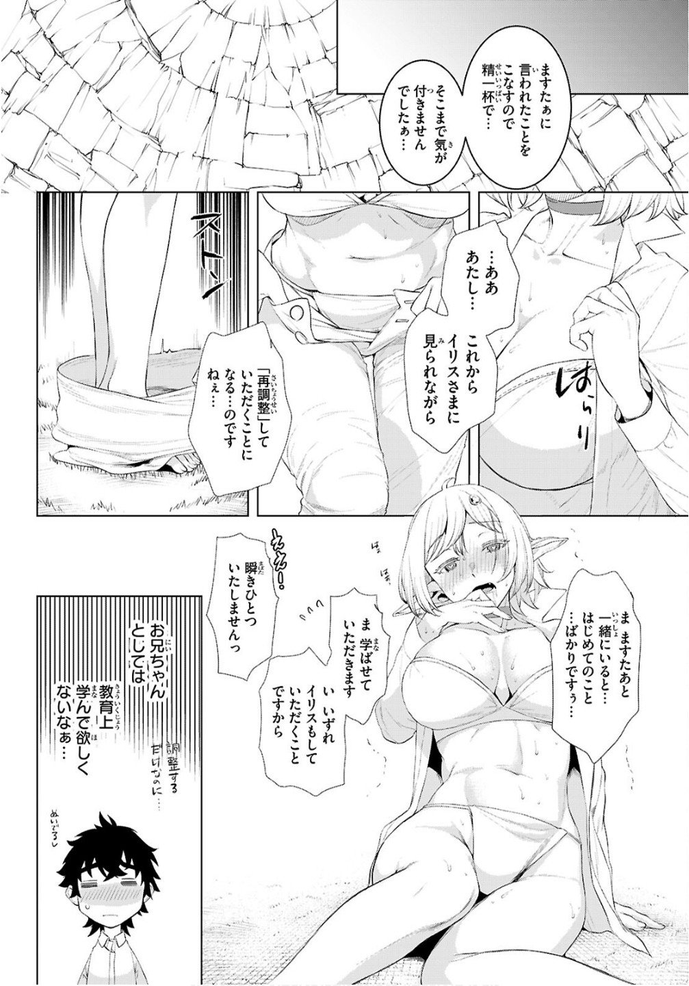 異世界でスキルを解体したらチートな嫁が増殖しました Chap 82 - Next Chap 83