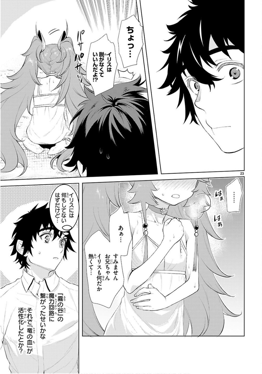 異世界でスキルを解体したらチートな嫁が増殖しました Chap 82 - Next Chap 83