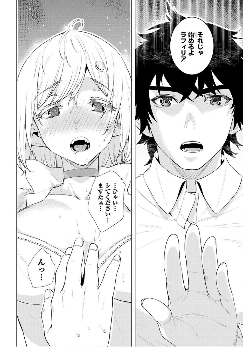 異世界でスキルを解体したらチートな嫁が増殖しました Chap 82 - Next Chap 83