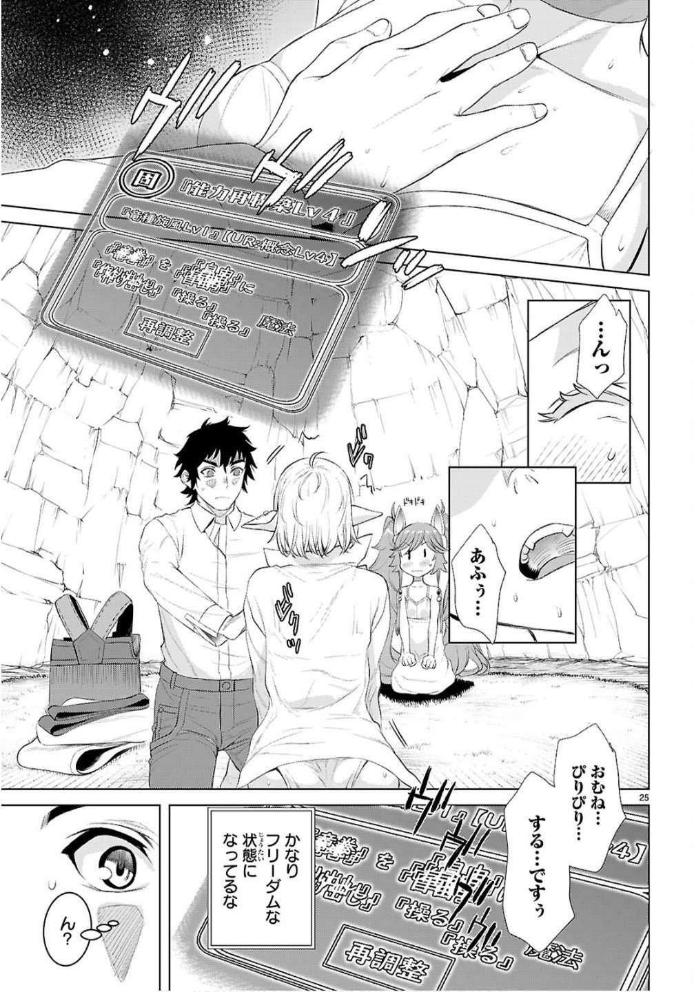 異世界でスキルを解体したらチートな嫁が増殖しました Chap 82 - Next Chap 83