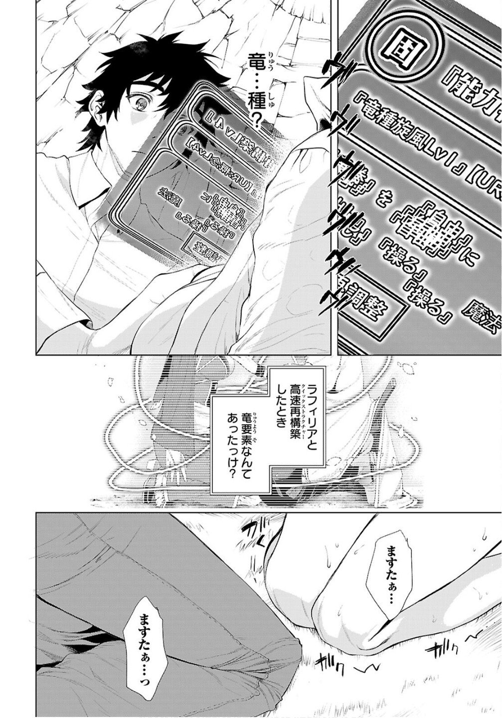 異世界でスキルを解体したらチートな嫁が増殖しました Chap 82 - Next Chap 83