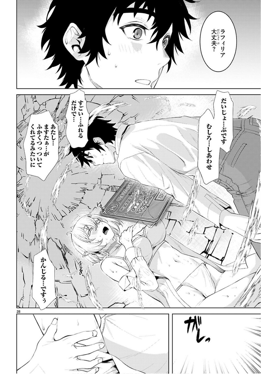 異世界でスキルを解体したらチートな嫁が増殖しました Chap 82 - Next Chap 83
