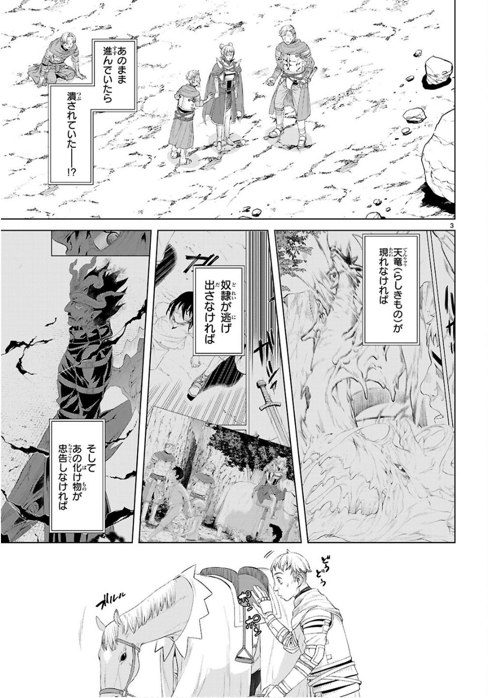 異世界でスキルを解体したらチートな嫁が増殖しました Chap 82 - Next Chap 83