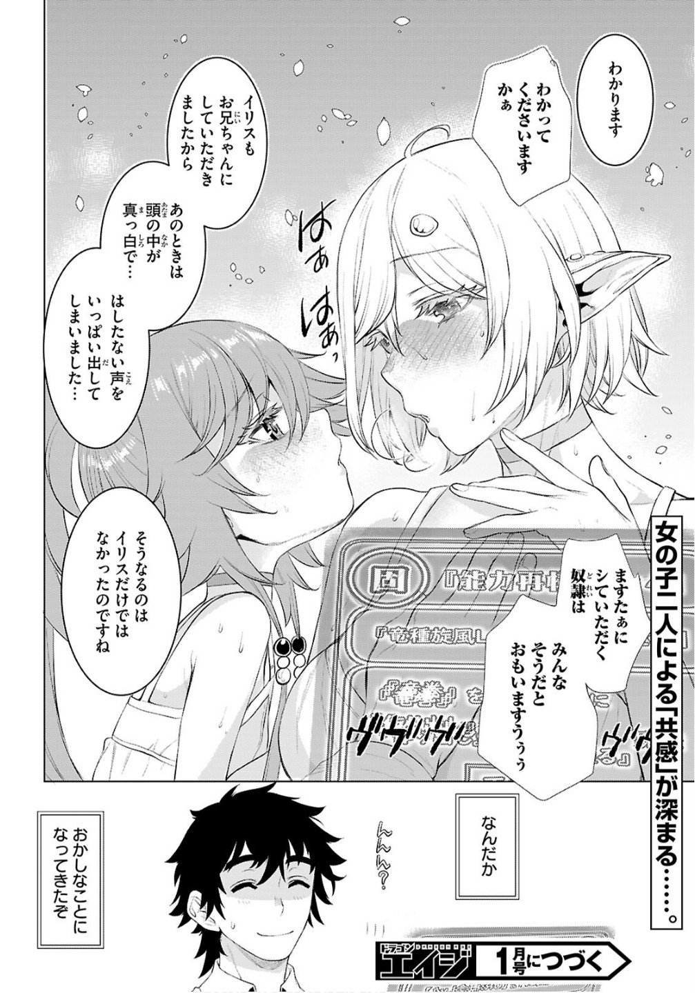 異世界でスキルを解体したらチートな嫁が増殖しました Chap 82 - Next Chap 83