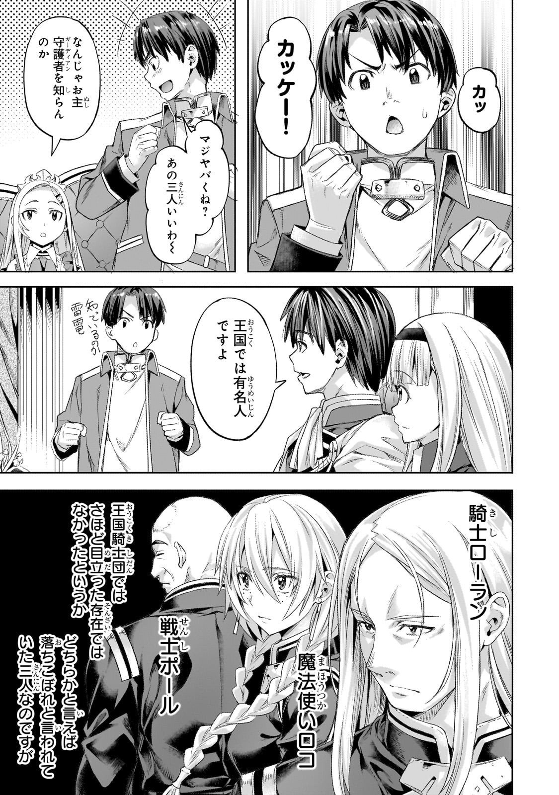 異世界でスローライフを(願望) Chap 60 - Next Chap 61