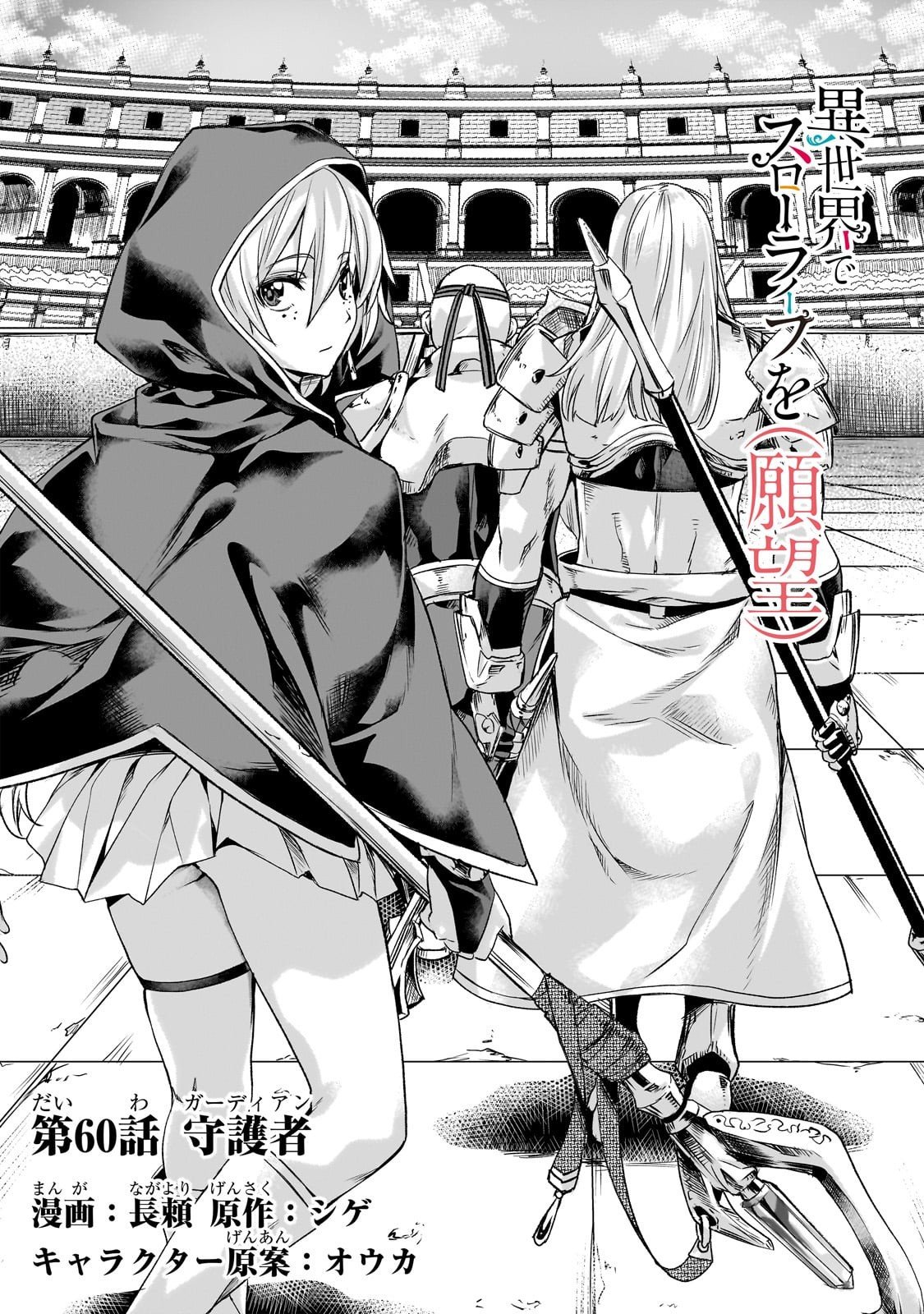 異世界でスローライフを(願望) Chap 60 - Next Chap 61