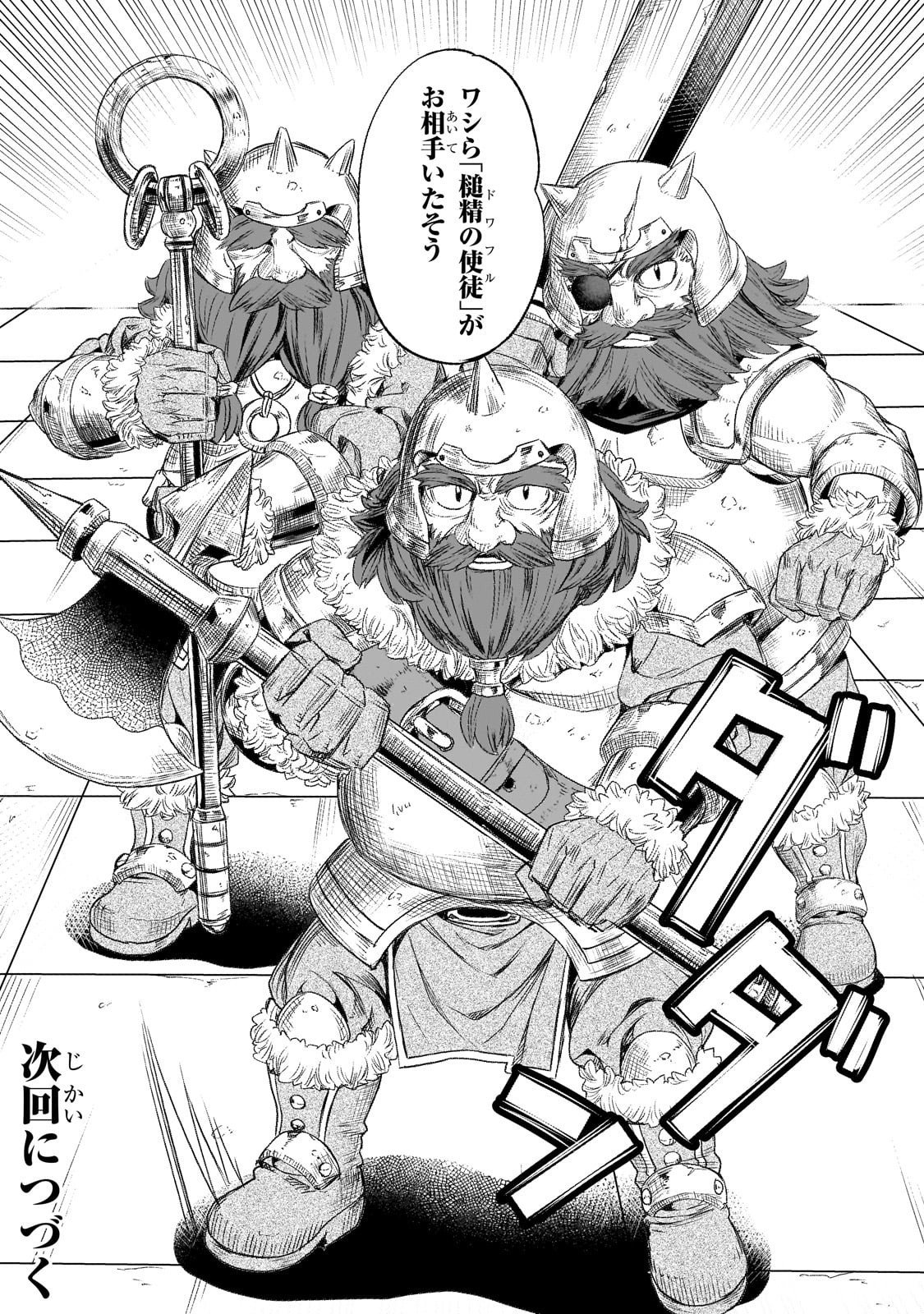 異世界でスローライフを(願望) Chap 60 - Next Chap 61