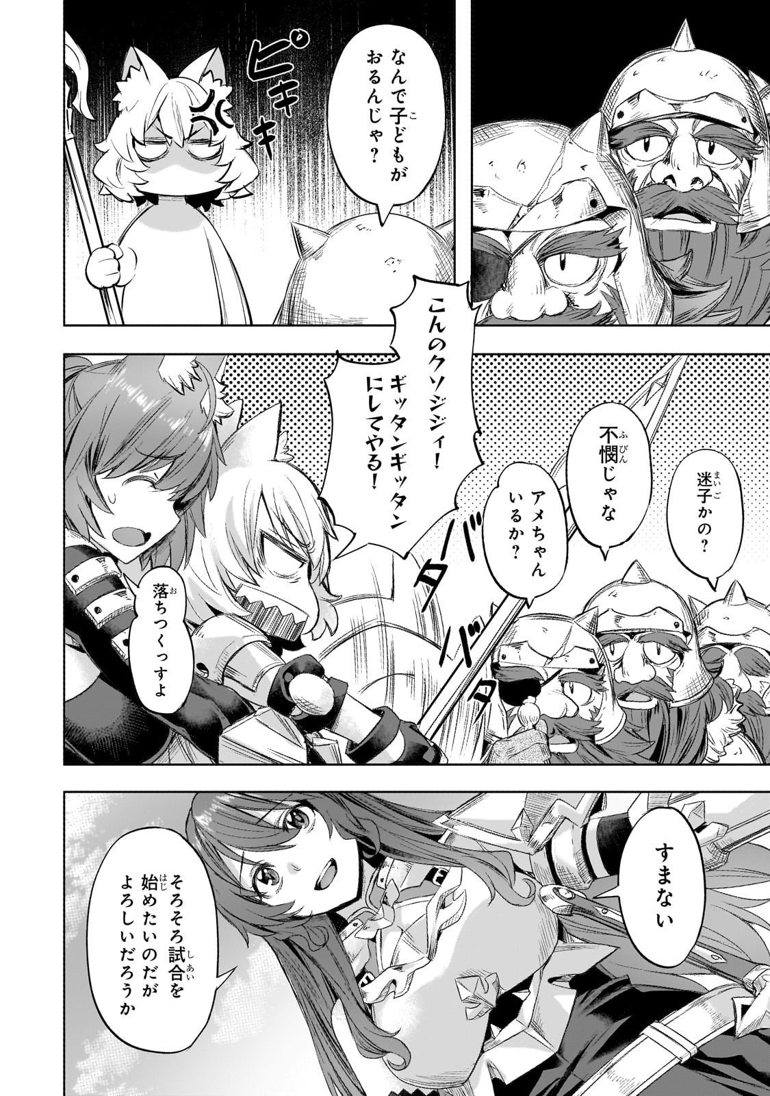 異世界でスローライフを(願望) Chap 60 - Next Chap 61